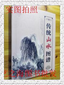 中国传统山水图谱陈军广西美术出版社
