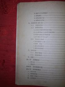 老版教材：伤寒论（全国西医学习中医普及教材）1978年版