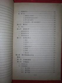 老版教材：伤寒论（全国西医学习中医普及教材）1978年版