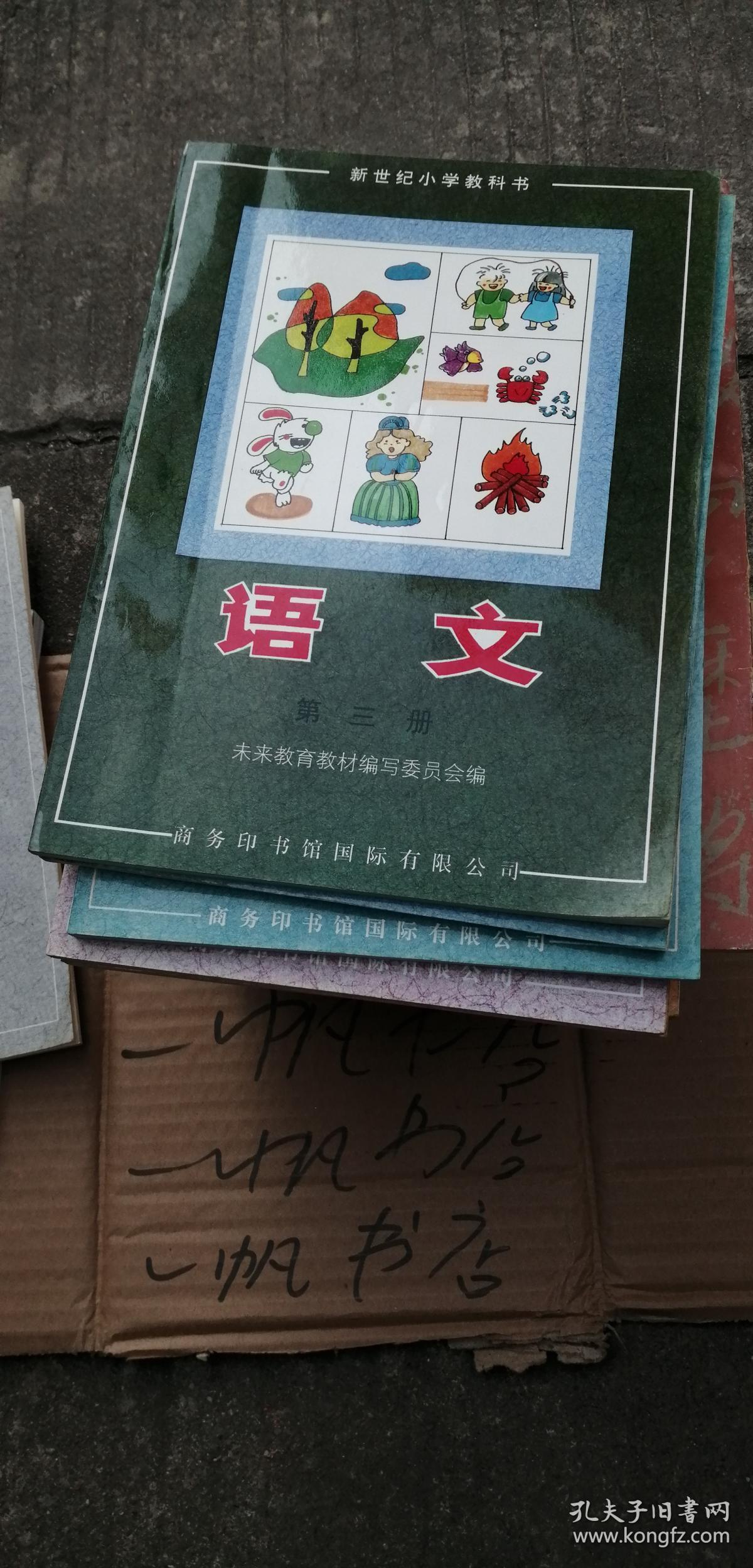 新世纪小学教科书  语文 第三册