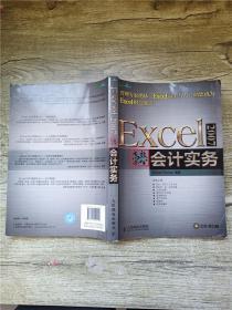 Excel 2007高效办公：会计实务