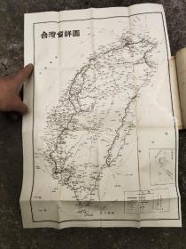 台湾研究资料——1949年——台湾省详图