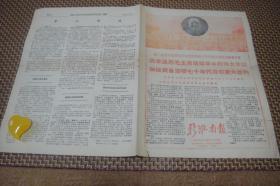 小报《新淮南报》1969年12月24日