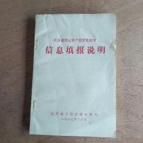 江苏省固定资产投资数据库信息填报说明