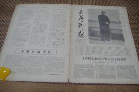 小报《文艺战报》1967年3月25日