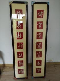 清末民国 收藏 精品 刺绣对联 一副 包老