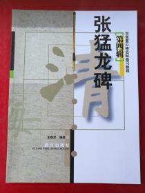 双宫重心格名帖临习教程 张猛龙碑 临习技法 笔画结构章法详解