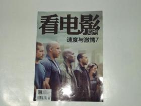 看电影周刊 速度与激情 7【总638期】2015年3月下