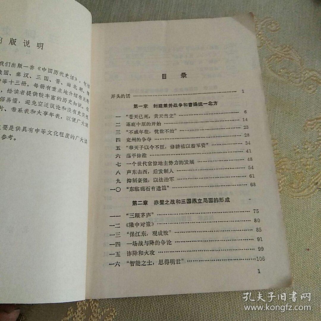 三国史话