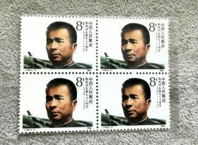 J146(2-1) 陶铸 邮票 四方连