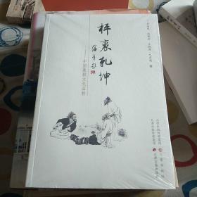 枰里乾坤。一中国象棋文化品析(没开包)