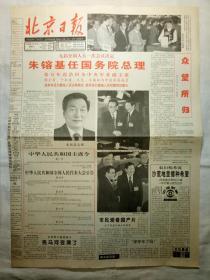 北京日报（1998年3月18日，四版）