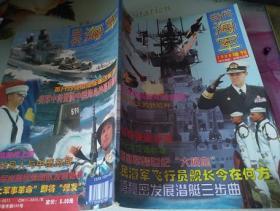 当代海军1998年增刊