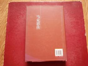 马克思传 正版9787500471028 （精装本16开 2008年1版1印）
