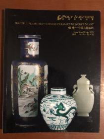 保利香港拍卖2013春季拍卖会 怡情--中国古董珍玩图录.