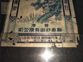民国香港联泰纱厂“松竹”图商标纸1张（17X11CM)