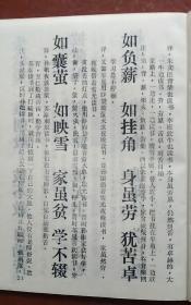 三字经译注