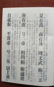 三字经译注