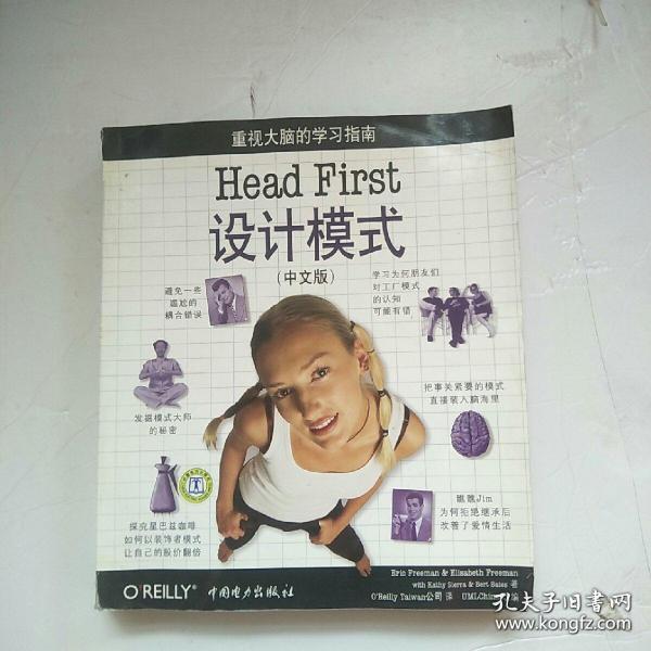 Head First 设计模式（中文版）