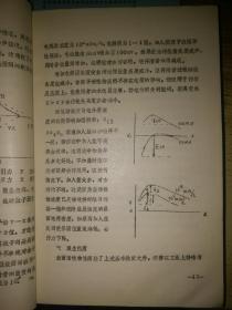 表面活性剂分析（上中下）+合成洗涤剂工艺（1.2）【油印本】5本合售