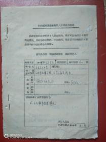 1964年中共绍兴县委组织部人民来信办理单（1份）
