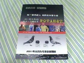 哈兰赛鸽超人 幼鸽金环赛专家 2011年元月9日科尔·汉赫拉夫 北京个人拍卖会 画册