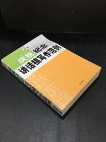 新编庆祝、纪念讲话稿写作范例