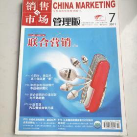 销售与市场2011年7月上旬刊（管理版）