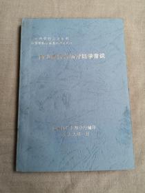 商业银行市场营销学常识（交通银行上海分行信贷职位培训系列教材之一）