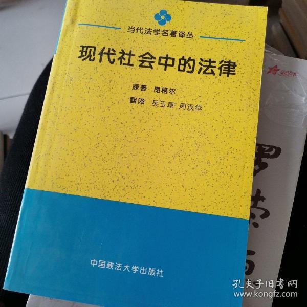 现代社会中的法律