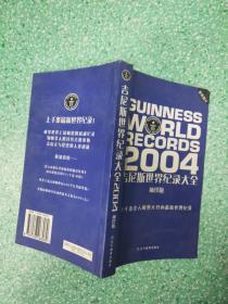 吉尼斯世界纪录大全:袖珍版.2004..