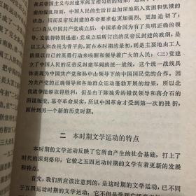 中国新文学史初稿（上下）未使用过
