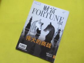 财富/2013年6月刊第221期    伟大的商站