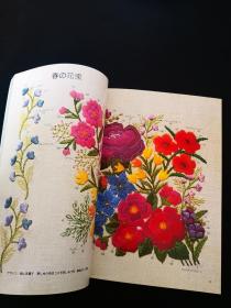 花の刺绣 图案书 日本原版
