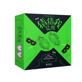 新东方 猜猜我是谁(全4册)