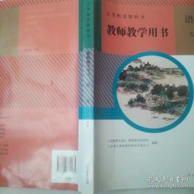 教师教学用书 语文 九年级 下册【人教版 附光盘】