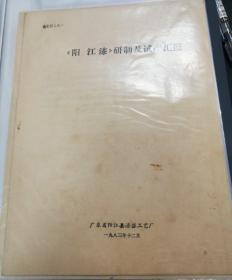 【油印册的复印件】阳江漆研制及试产汇报