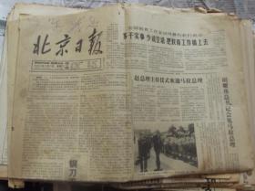 北京日报 1985年5月21日4版