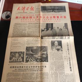 天津日报1983.6.7