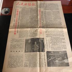 人民政协报1987.3.27