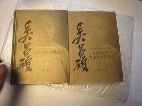 包快递，二本，吴昌硕年谱长编+吴昌硕纪年书法绘画篆刻录（合售）