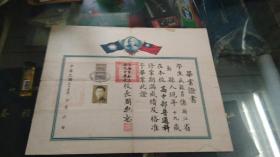 民国35年上海市私立新民中学毕业证书，附税票。