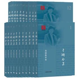 于漪全集 全21册 平装 上海教育出版社