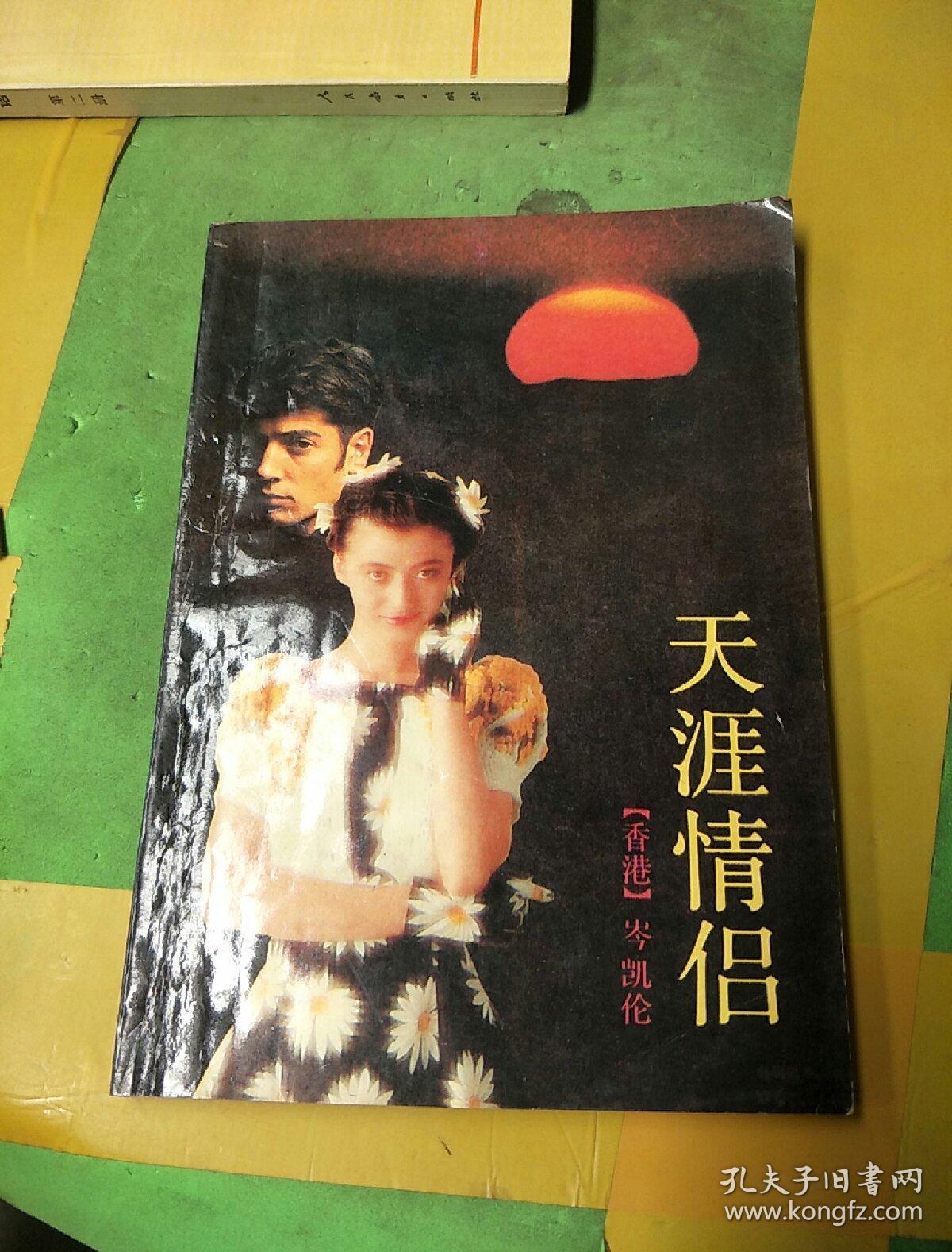 点击查看原图 天涯情侣。