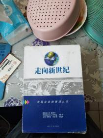 激发活力：现代企业制度构建