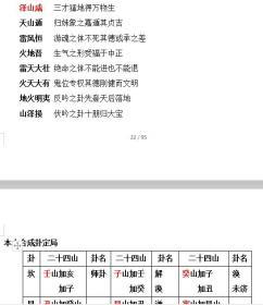 刘伯温入门指掌秘传日课