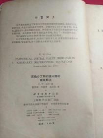 常微分方程初值问题的数值解法