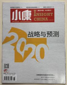 小康 2020年 2月下 邮发代号：80-156