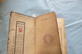 鲁迅全集（第4卷 布面硬精装 1948年版 带版票 品如图）