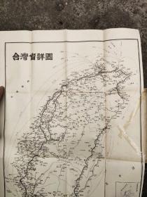 台湾研究资料——1949年——台湾省详图